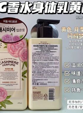 韩国LG安宝笛闪耀梦幻润肤身体乳400ml保湿滋润秋冬持久留香男女