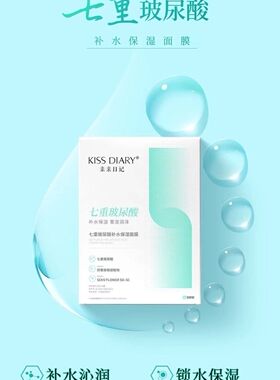 亲亲日记七重玻尿酸补水保湿面膜15片/盒 舒缓补水保湿敏肌可用