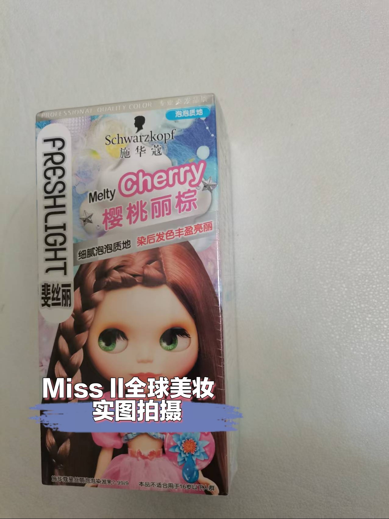 施华蔻斐丝丽樱桃丽标染发膏泡泡染发剂在家染韩系色系