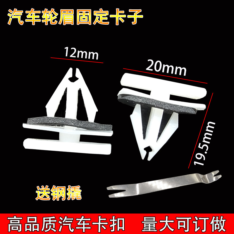 适用于长安 CS55 CS75 CS95侧裙边轮眉饰条原卡子卡扣塑料配件