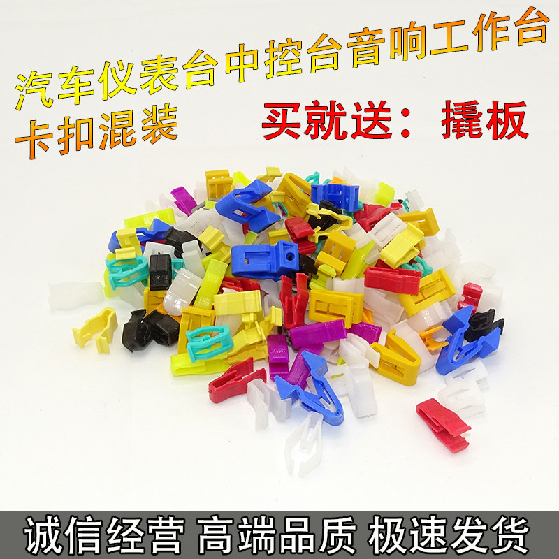 汽车通用专用音响CDDVD仪表台中控空调收音机固定卡扣卡子混装