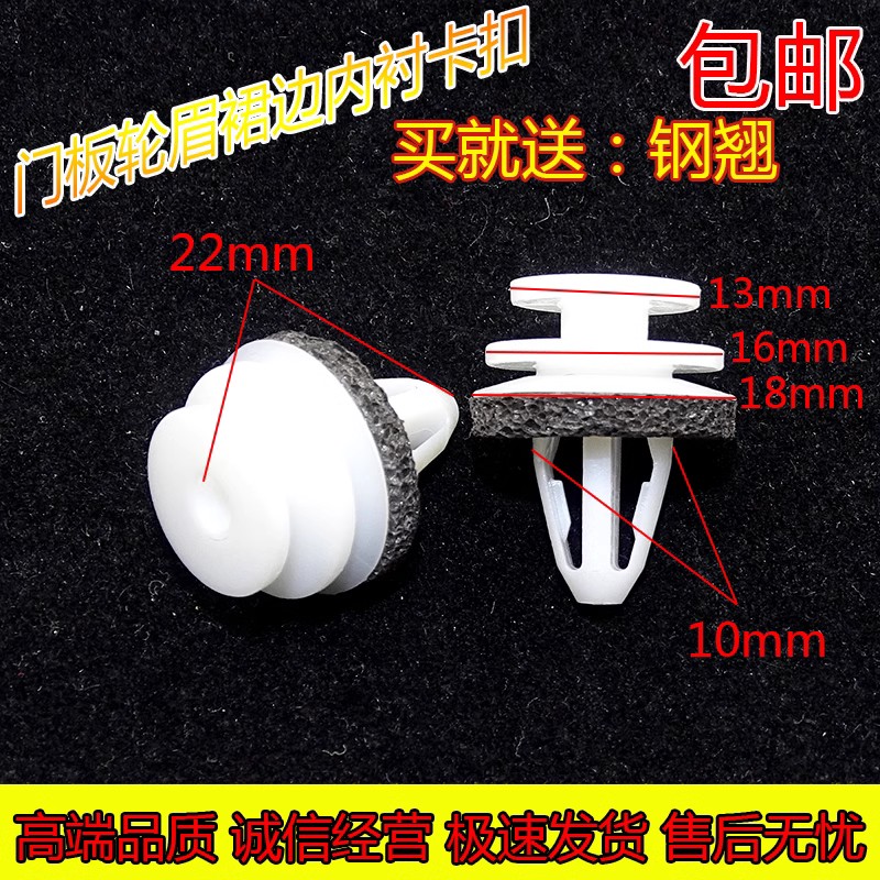 汽车门内饰板轮眉护板裙边卡扣