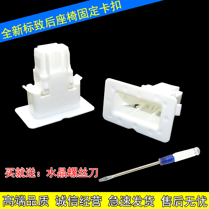 标致后座椅坐垫固定卡扣卡子