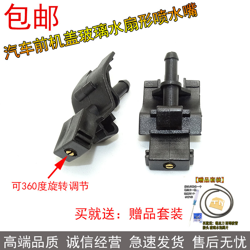 x6帝豪EC8球鹰GX7英伦喷水嘴