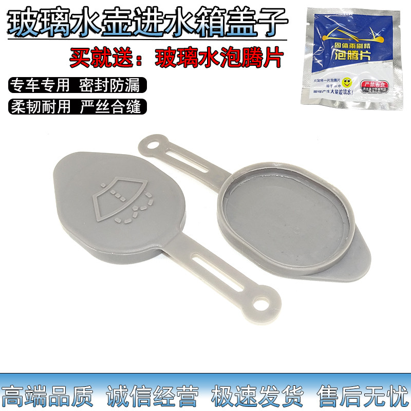 楼兰雨刮喷水壶盖玻璃水箱盖