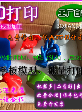 3D打印服务手板模型定制加工快速成型FDM工业级PLA塑料高精度纤维