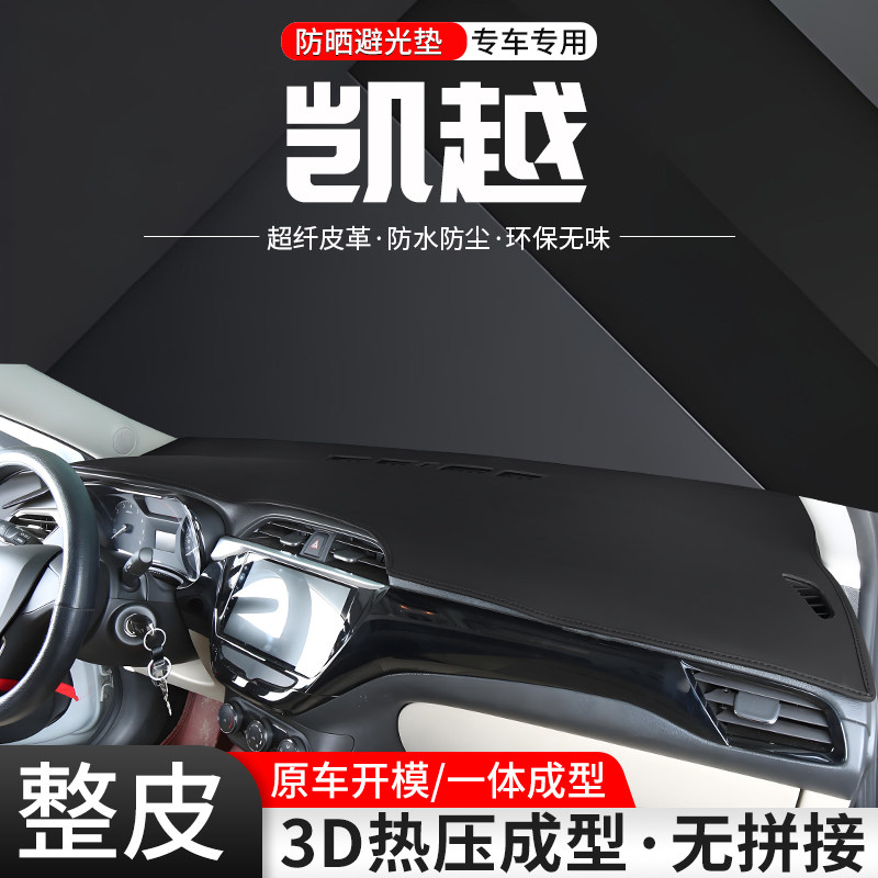 【官方推荐】凯越一体成型避光垫