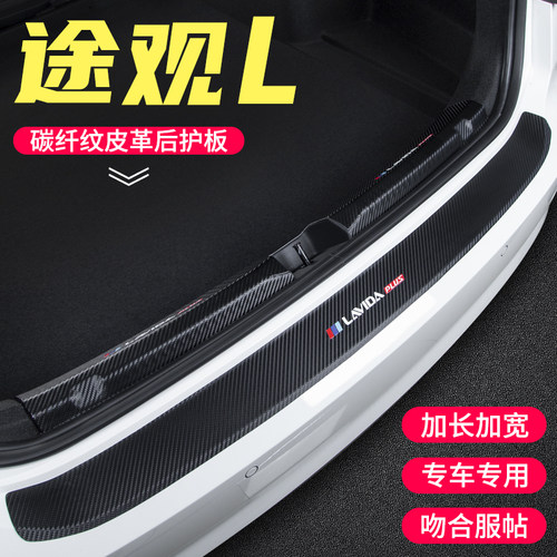 适用大众途观l后备箱x后门槛条