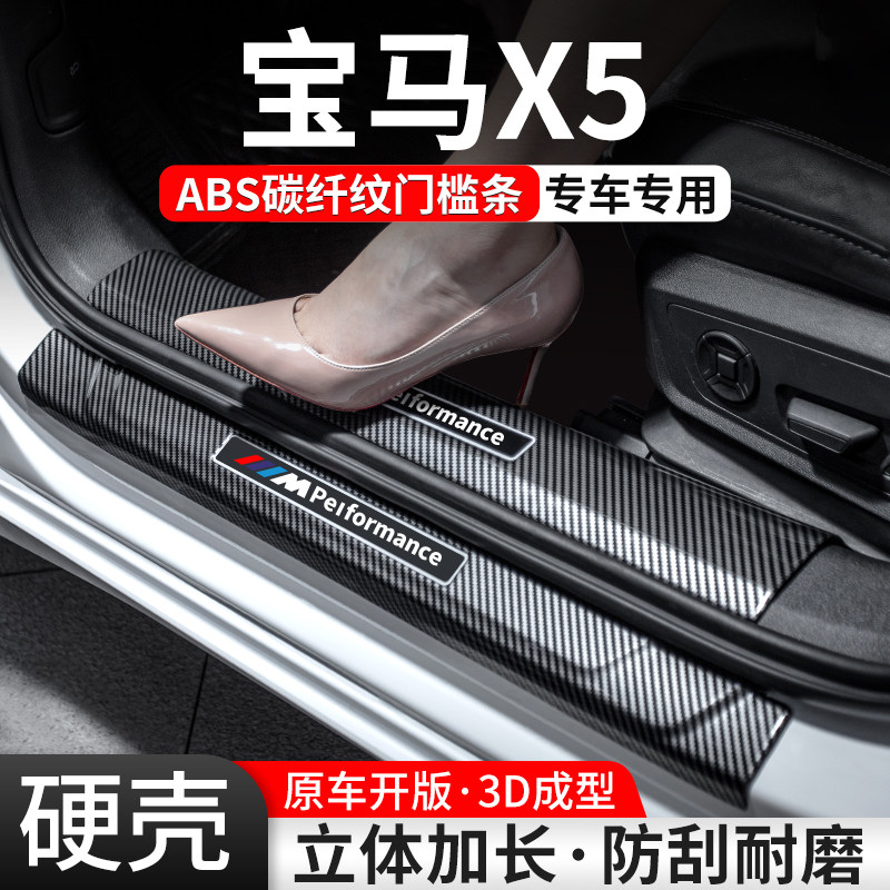 【官方推荐】宝马X5碳纤壳门槛条