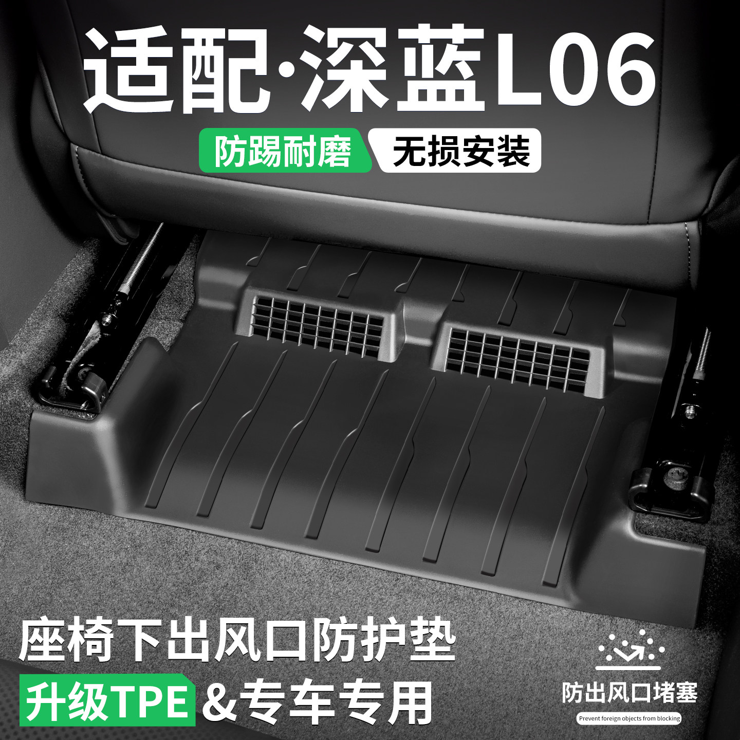 适用深蓝L06座椅出风口防踢垫汽车装饰保护壳内饰防护罩改装用品,汽车用品/电子/清洗/改装,车用防踢垫/防磨垫,淘宝优惠券,粉丝福利购,淘宝优惠卷