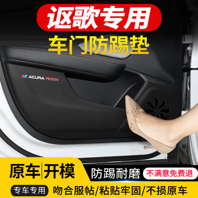 适用讴歌RDX车门防踢垫汽车内饰CDX改装车用防护装饰用品防踢贴膜