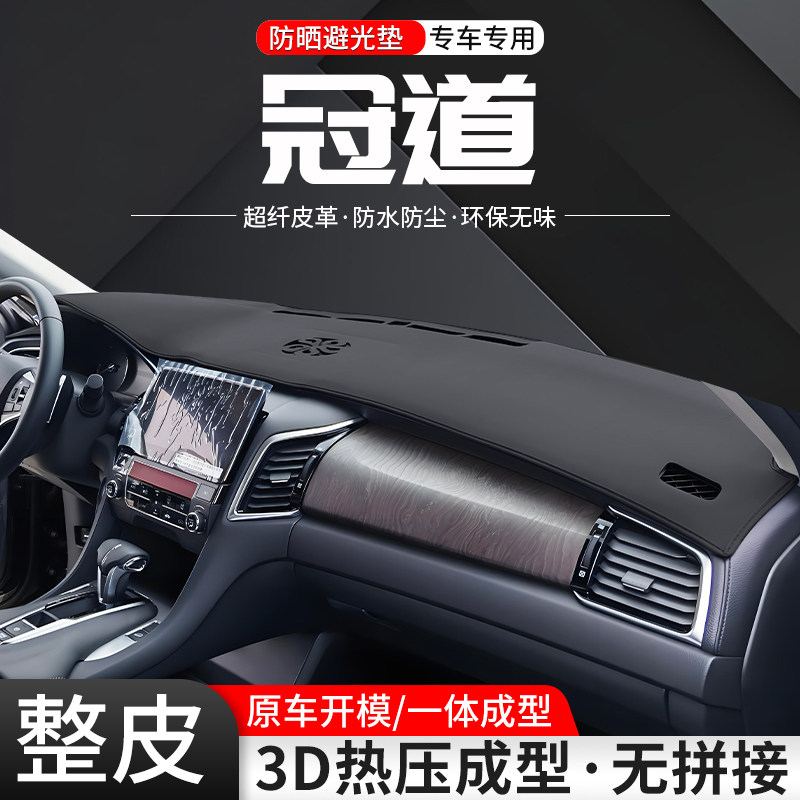 【官方推荐】冠道一体成型避光垫