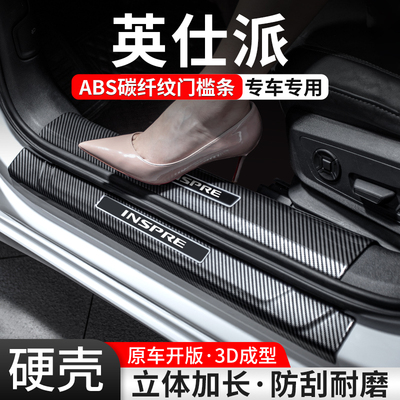 【官方推荐】英仕派碳纤壳门槛条
