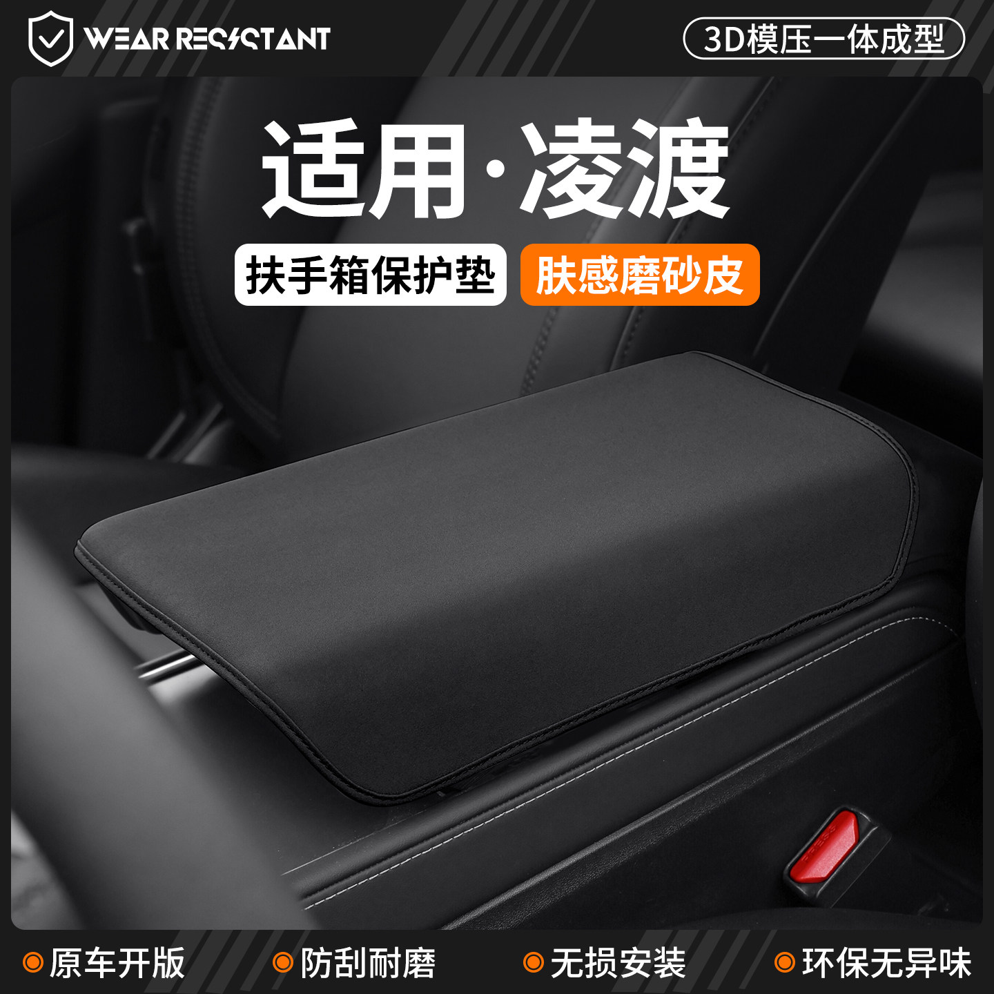【品质严选】适用凌渡L扶手箱套