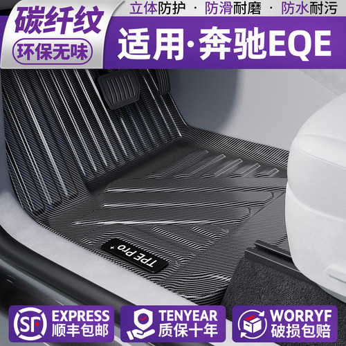 【新材质•碳纤纹】适用奔驰脚垫