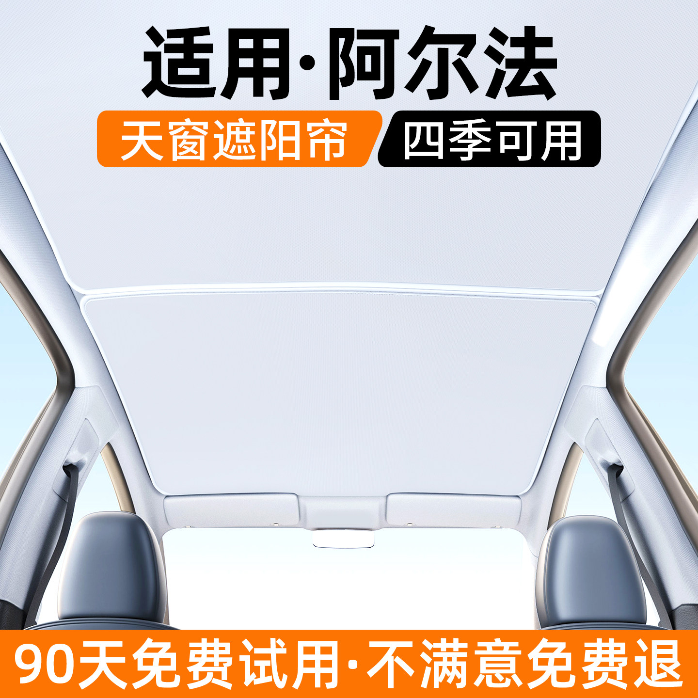 适用极狐阿尔法S5/T5天窗遮阳帘汽车内饰防晒隔热遮光挡装饰用品