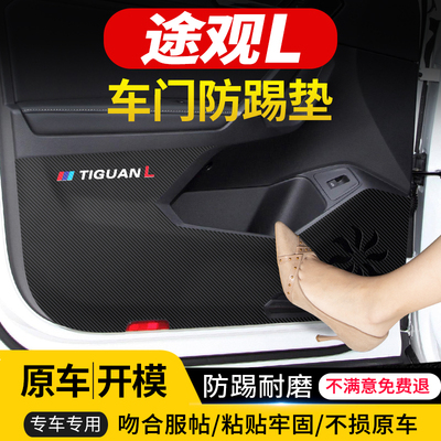 适用大众途观车门防踢垫装饰用品