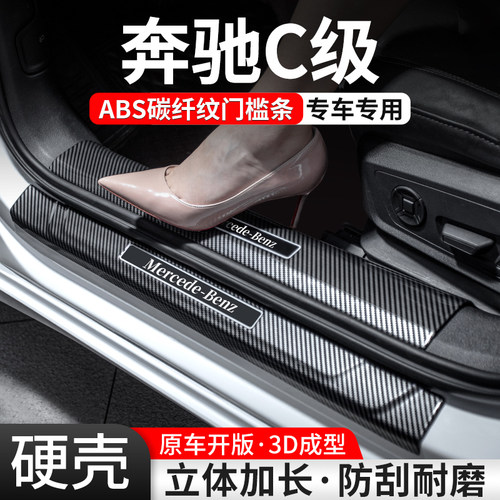【官方推荐】奔驰C级碳纤门槛条