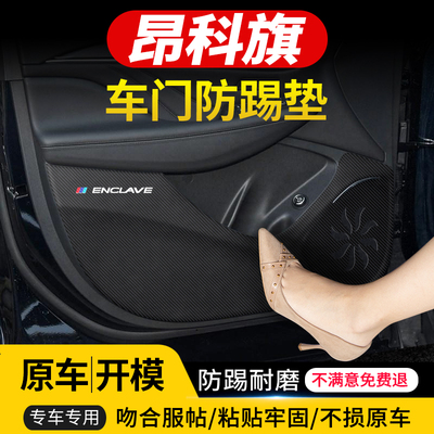 别克汽车内饰改装装饰车门防踢垫