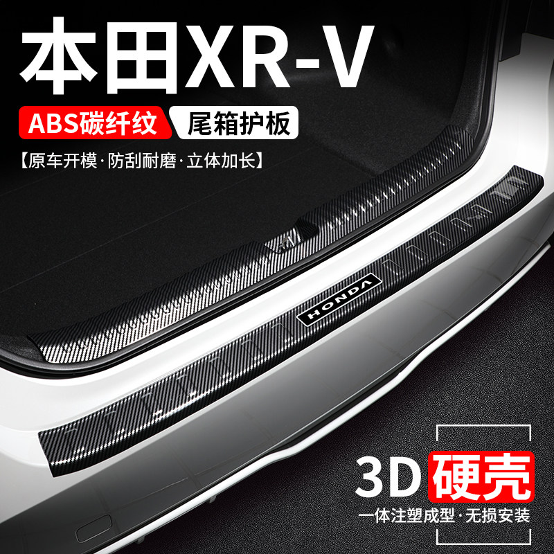 【官方推荐】XRV碳纤壳后护板