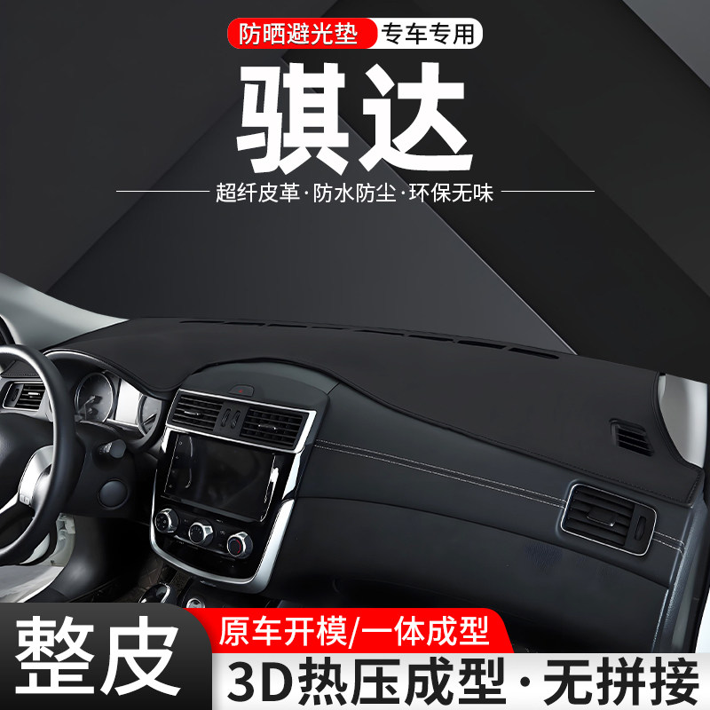 骐达3D一体成型环保皮革避光垫