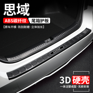 适用本田思域后备箱护板改装贴十一代汽车尾箱门槛条防护装饰用品