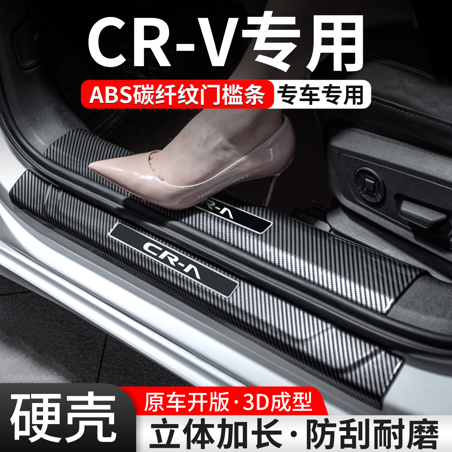 适用本田CRV门槛条汽车装饰用品贴迎宾踏板内饰保护改装配件大全