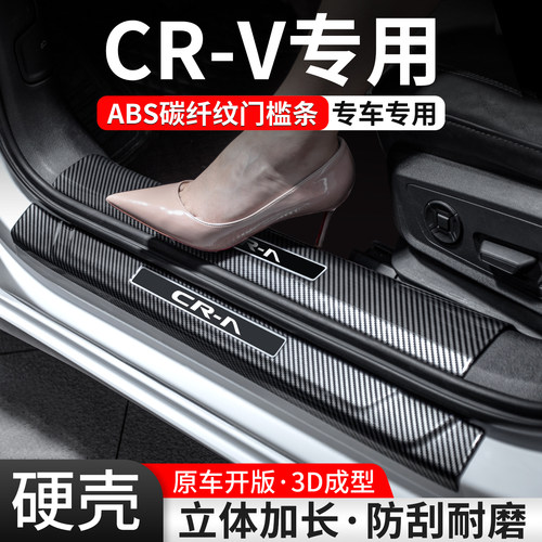 【官方推荐】本田CRV碳纤门槛条