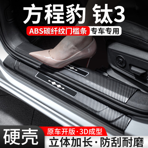 【官方推荐】钛3碳纤壳门槛条