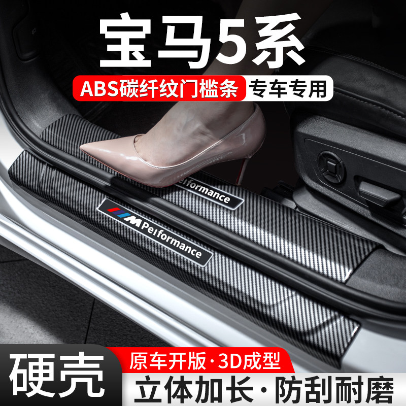 【官方推荐】宝马5系碳纤门槛条
