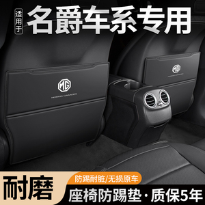 适用于名爵MG5领航MG6汽车座椅防踢垫ZS车内HS用品ONE后排EZS装饰