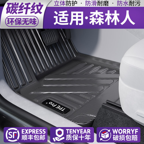 【新材质•碳纹】适用森林人脚垫