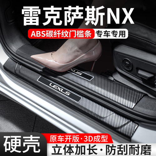 【官方推荐】雷克萨斯NX门槛条