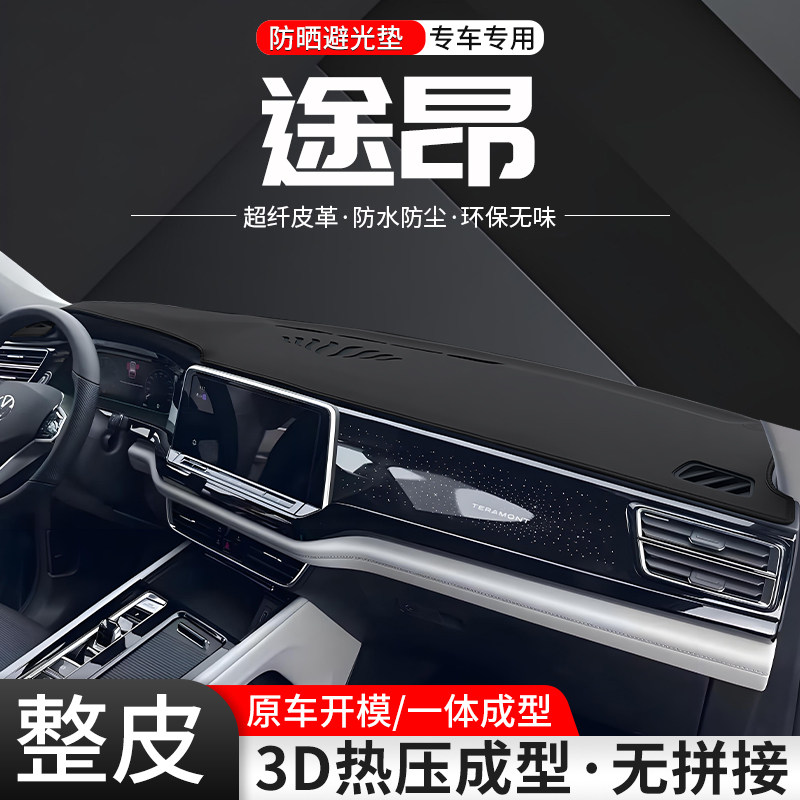 【官方推荐】途昂/X环保避光垫