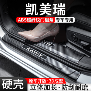 【官方推荐】凯美瑞3D碳纤门槛条