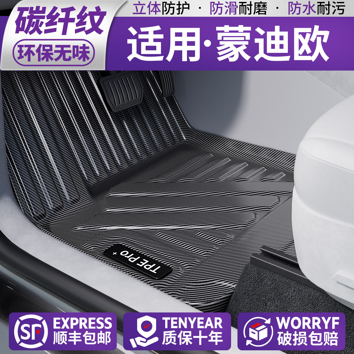 适用福特蒙迪欧碳纤纹汽车脚垫内饰防护地毯装饰用品tpe地垫大全