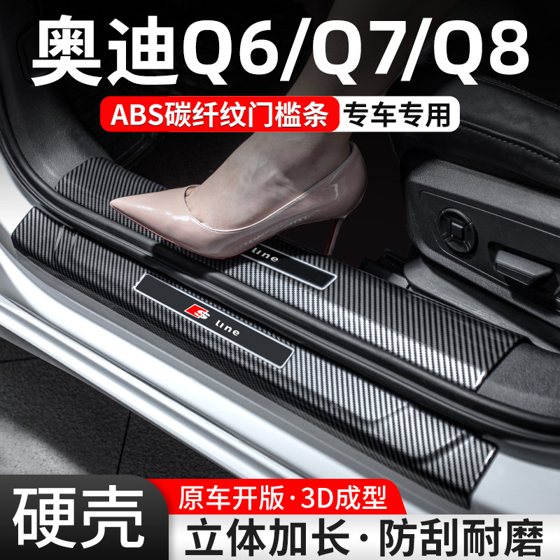 【官方推荐】奥迪碳纤壳门槛条