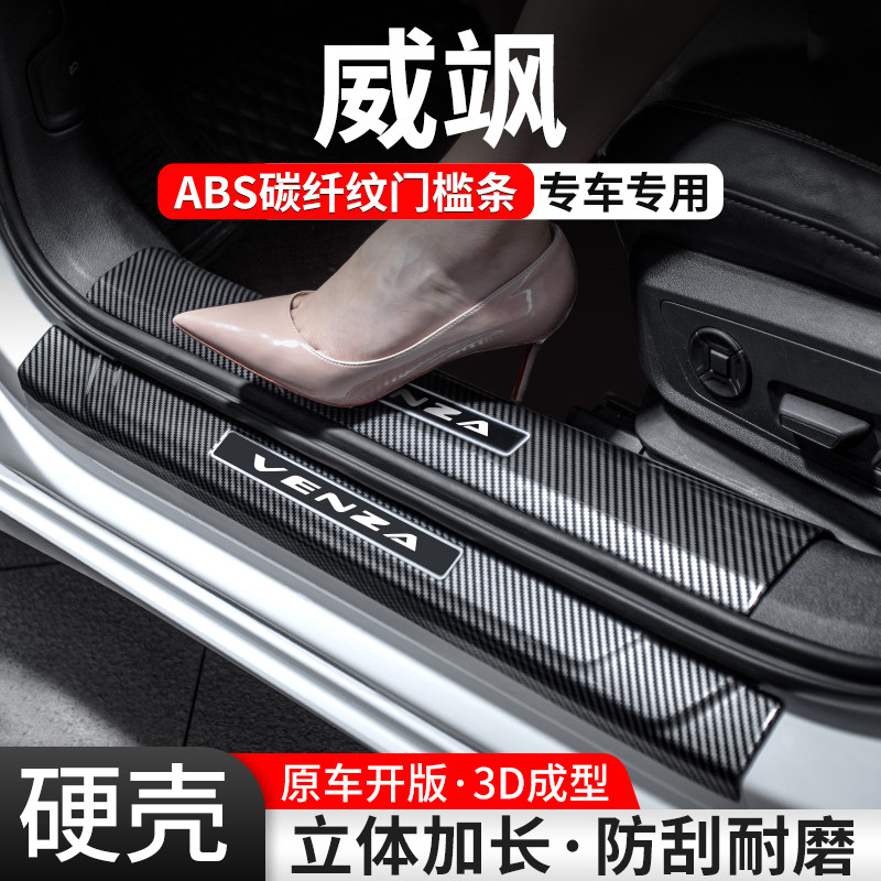 【官方推荐】威飒碳纤壳门槛条