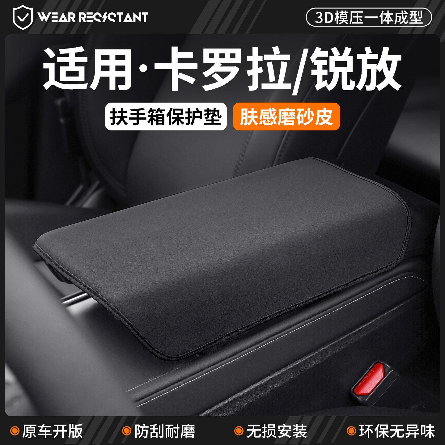 适用卡罗拉/锐放扶手箱保护套图片