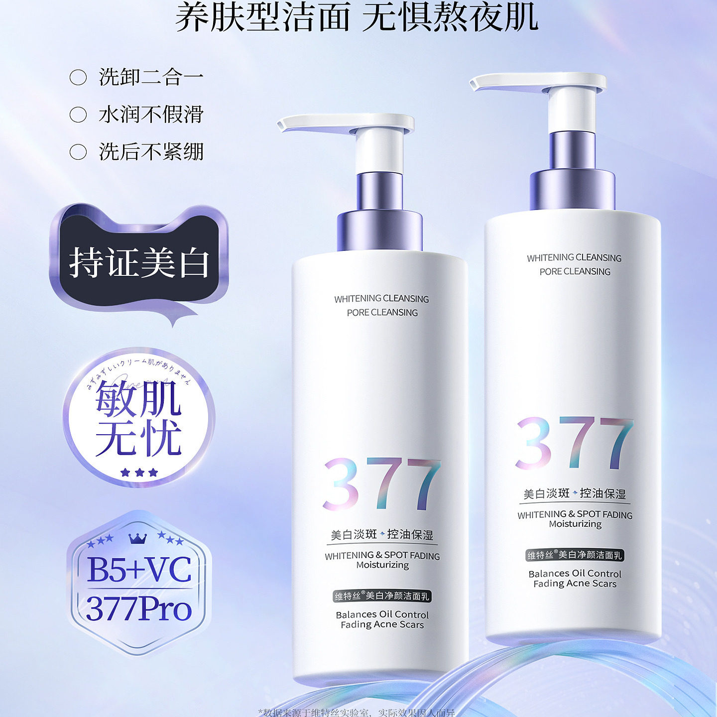 377美白洗面奶氨基酸控油深层清洁淡斑收缩毛孔男女士专用洁面乳