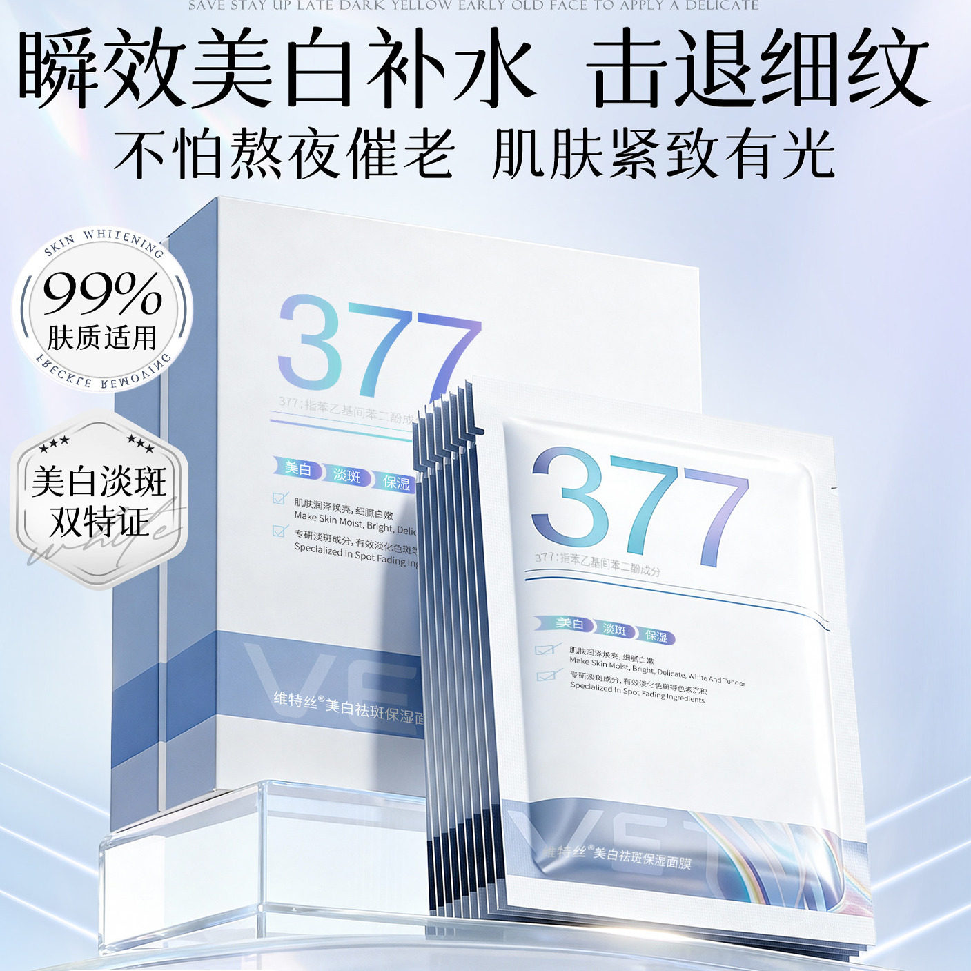 377双抗面膜补水美白黄气淡斑紧保湿去提亮致暗沉肤色官方正品