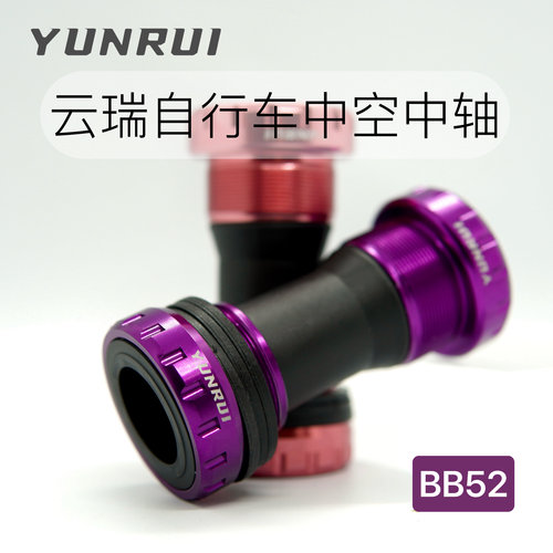 正品YUNRUI/山地车公路自行车中空中轴一体牙盘螺纹式五通68/73mm