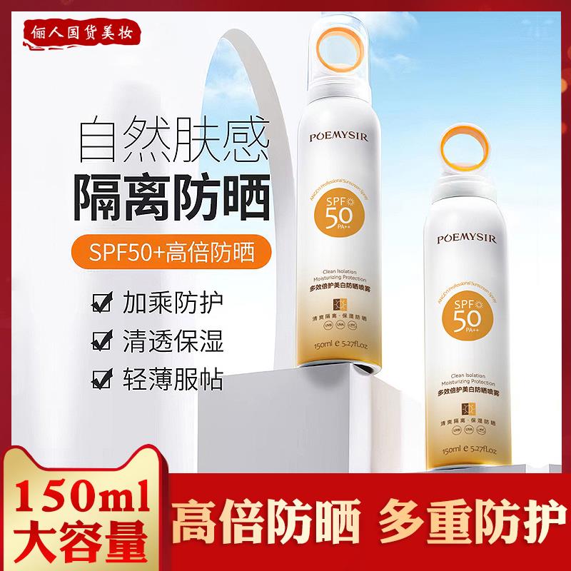 屈臣氏SPF50+防晒霜喷雾男女面部全身儿童大人通用清爽隔离防水防