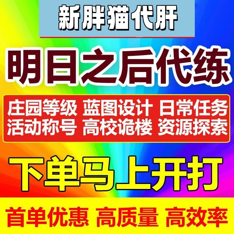 明日之后代肝代练日常房子双人蓝图代建筑庄园升级熟练度金条家具