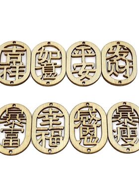 定制木质镂空祝福文字挂牌原木色平安吉祥木片饰品挂件DIY配件