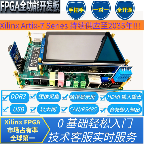 XilinxFPGA全功能开发板