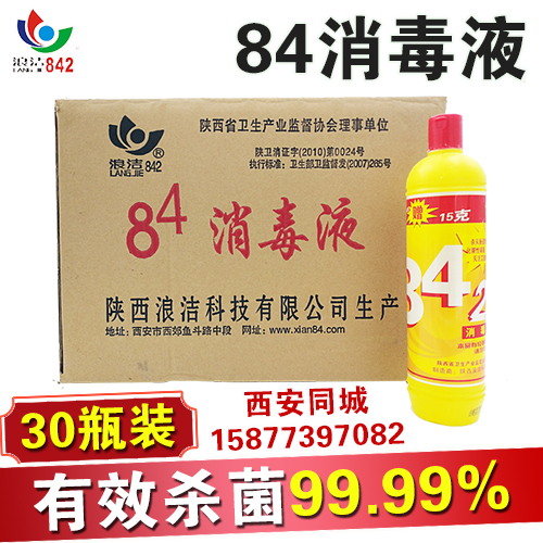 浪洁衣物整箱装515g*30瓶消毒液