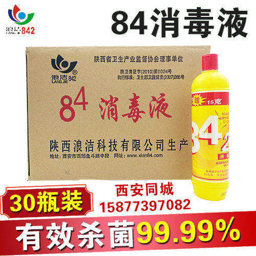 浪洁衣物整箱装515g*30瓶消毒液