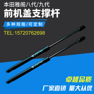 本田雅阁八代/九代前机盖支撑杆引擎盖液压杆8代/9代发动机盖顶杆