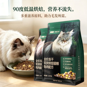 网易天成烘焙猫粮无谷鲜肉双拼
